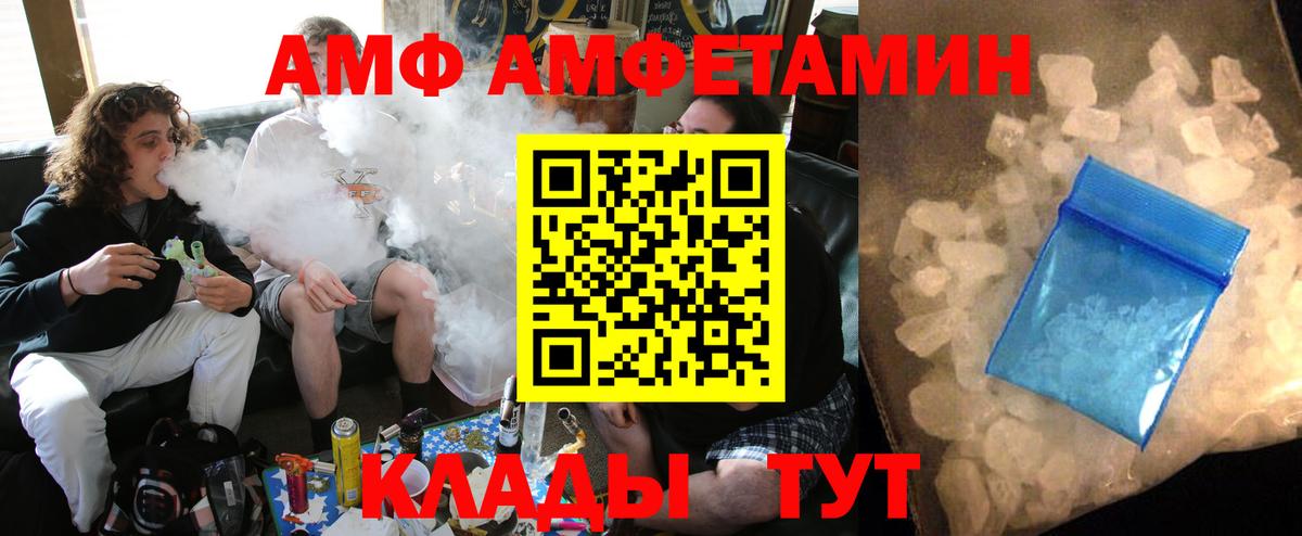 Волгодонск  АМФ Розовый  Амфетамин  Вход с VPN 