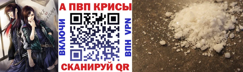 Alpha-PVP Соль  цена наркотик  Волгодонск 