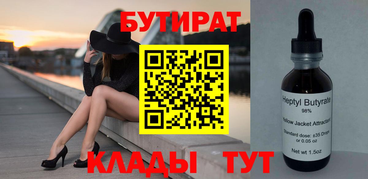 Бутират оксана  Вход с VPN  Волгодонск 