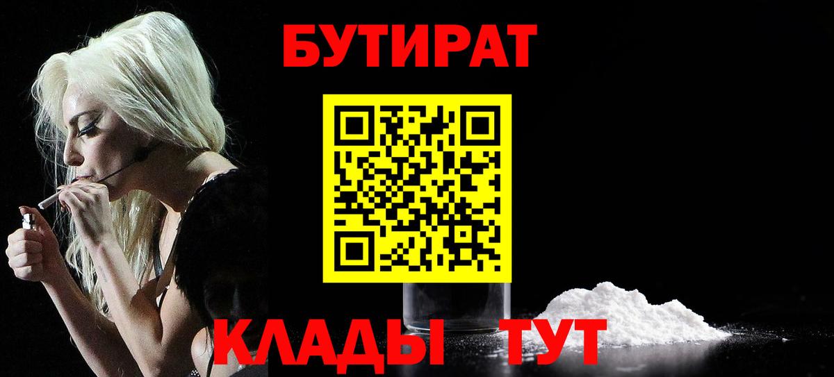 БУТИРАТ BDO Волгодонск