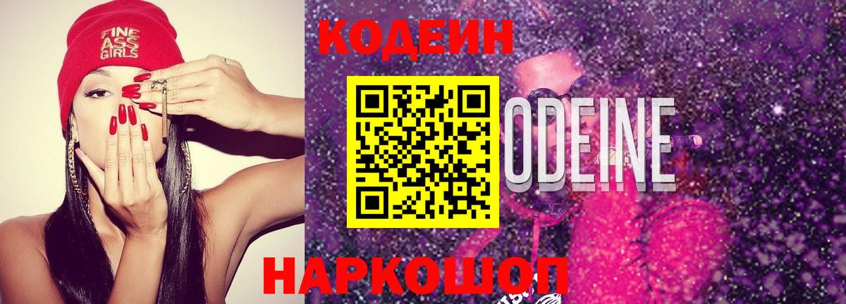 Кодеиновый сироп Lean Purple Drank  Волгодонск  Кодеиновый сироп Lean напиток Lean (лин) 