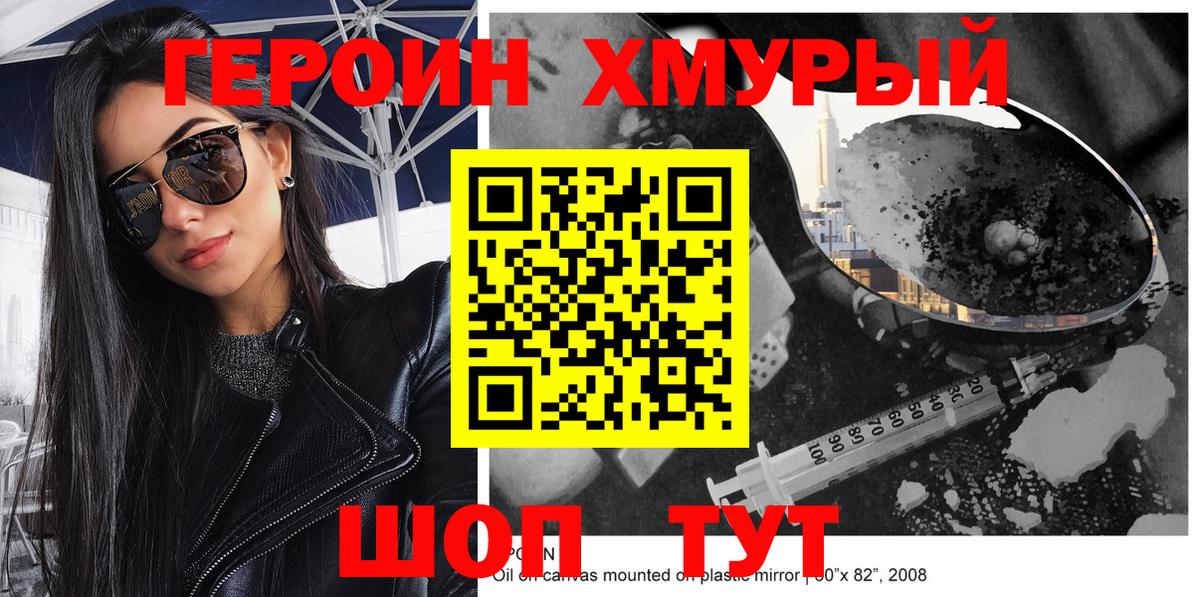 Героин белый Волгодонск