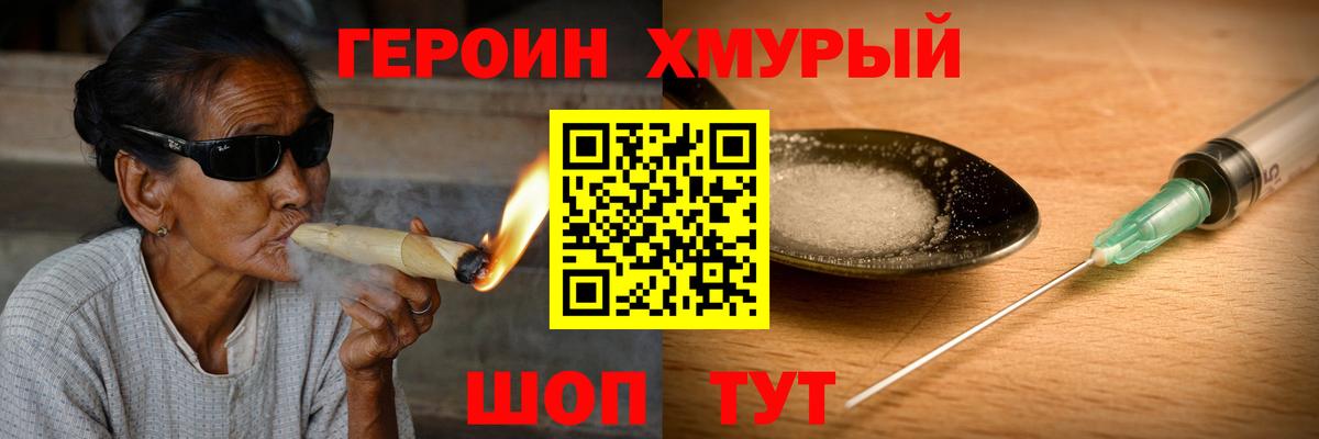 Волгодонск  Героин Heroin  Вход с VPN 