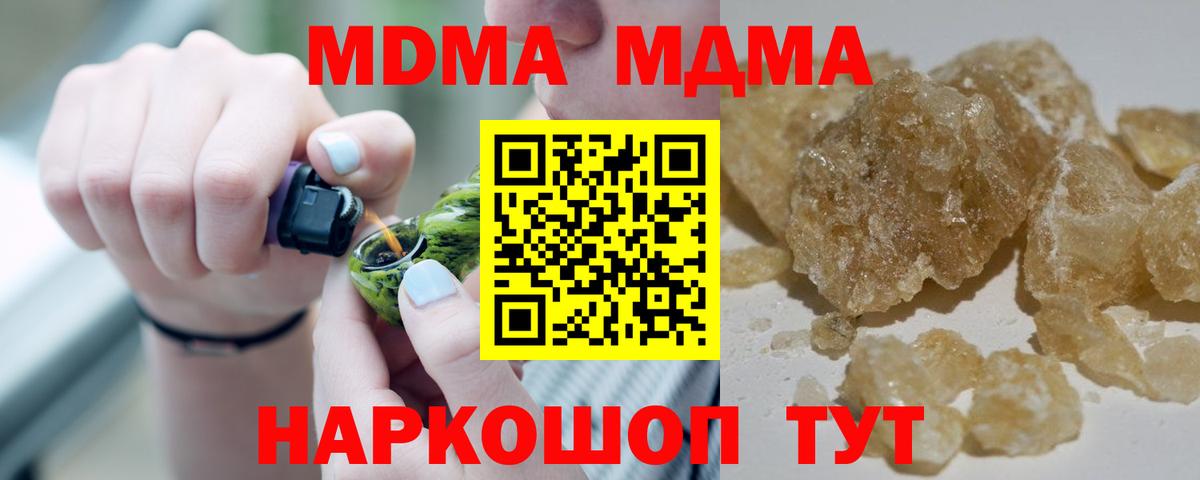 МДМА молли  MDMA кристаллы  Вход с VPN  MDMA  Волгодонск 