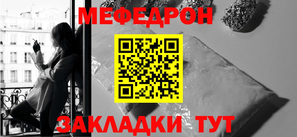 Мефедрон  Волгодонск  МЕФ VHQ  МЯУ-МЯУ VHQ 