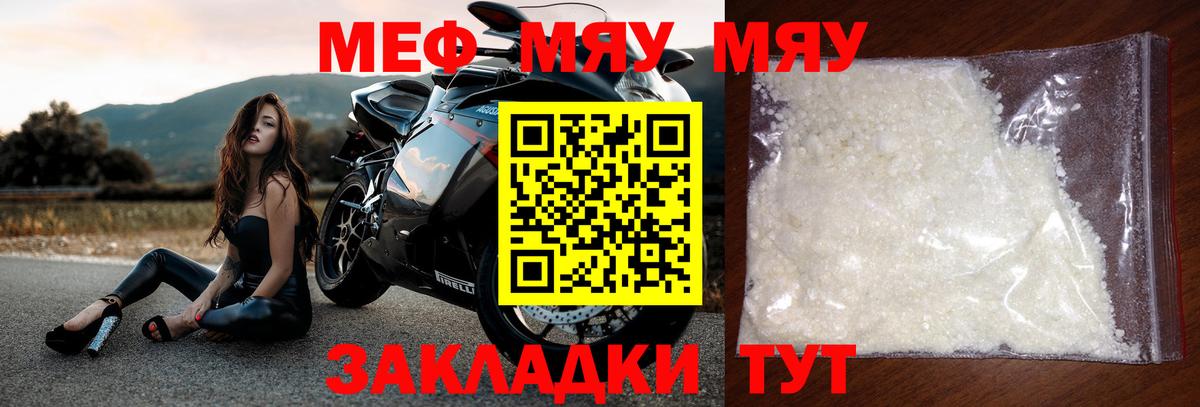 МЯУ-МЯУ  Вход с VPN  Мефедрон  где найти   Мефедрон VHQ  Волгодонск 