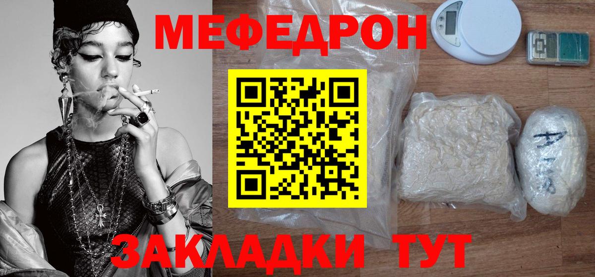 Мефедрон  Волгодонск