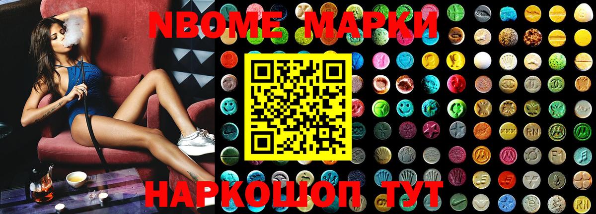 Марки 25I-NBOMe  Волгодонск  Наркотические марки 1500мкг 