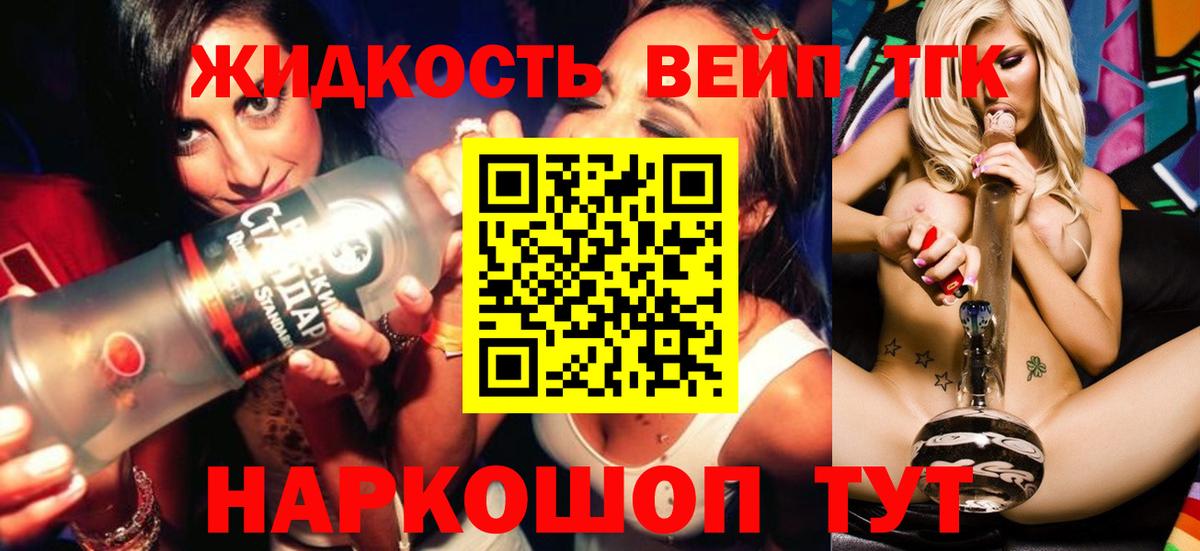 продажа наркотиков  Вход с VPN  Волгодонск  Дистиллят ТГК вейп 